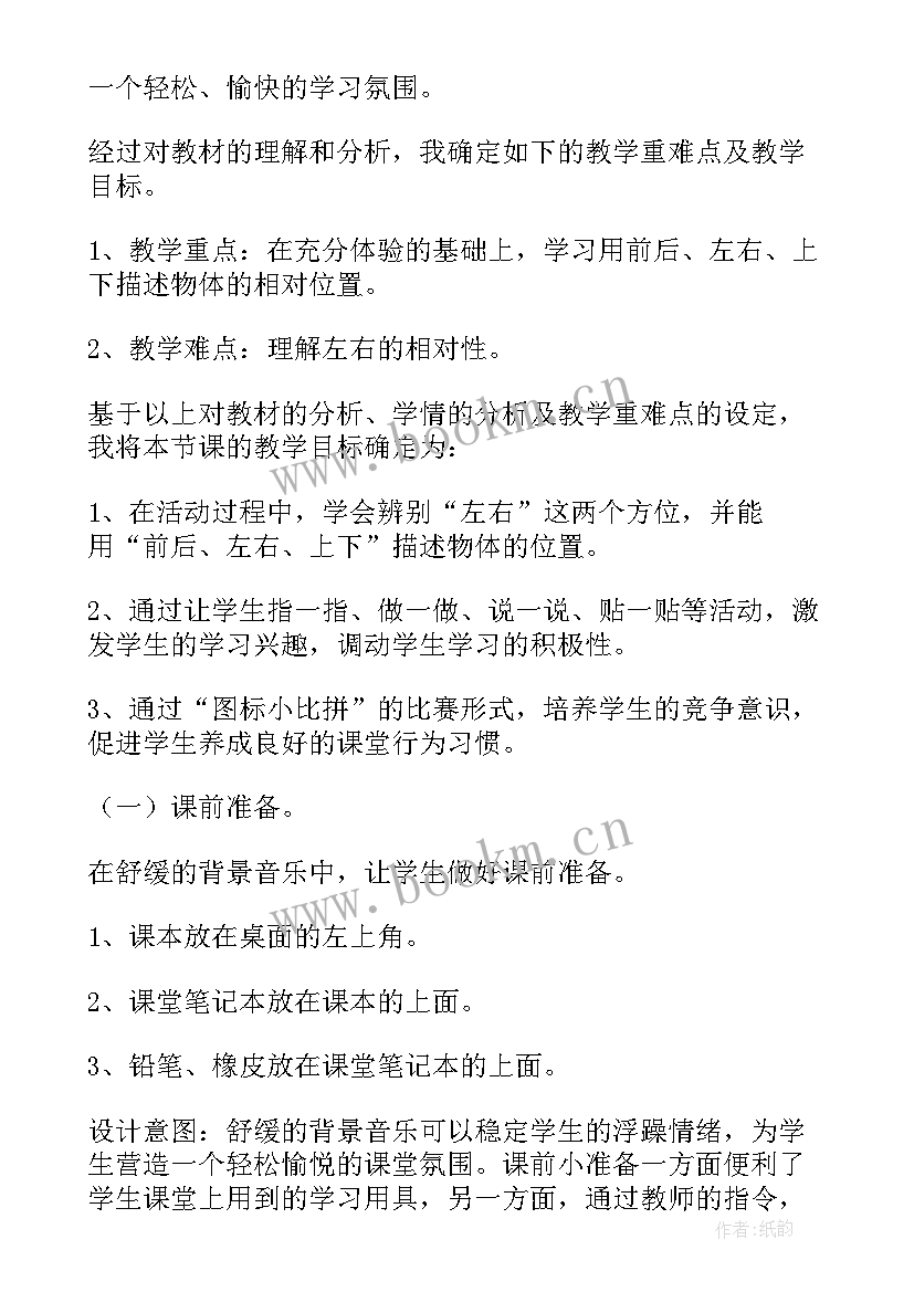 分与合一年级数学教案 一年级数学说课稿(通用17篇)