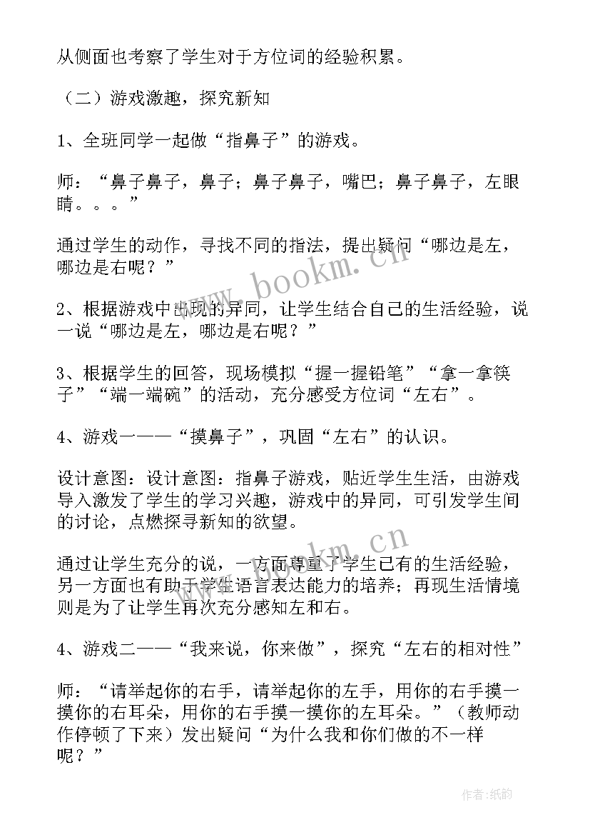 分与合一年级数学教案 一年级数学说课稿(通用17篇)