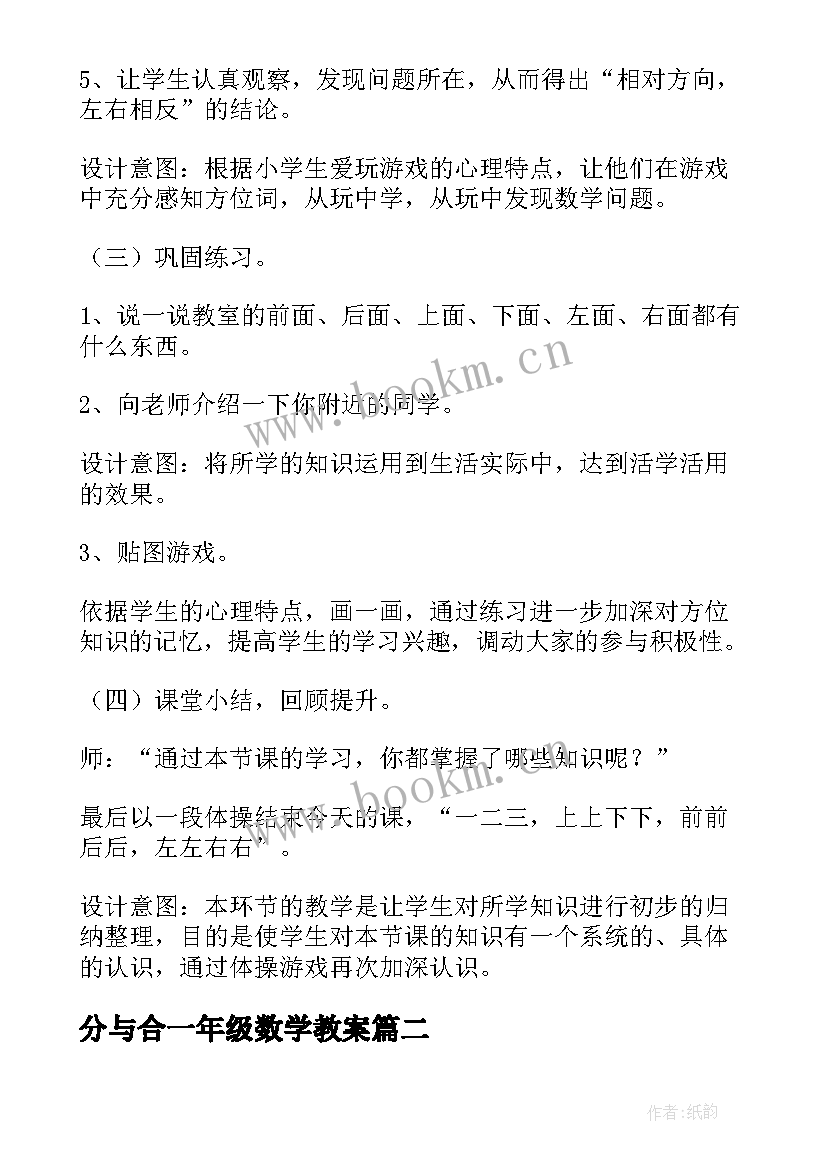 分与合一年级数学教案 一年级数学说课稿(通用17篇)