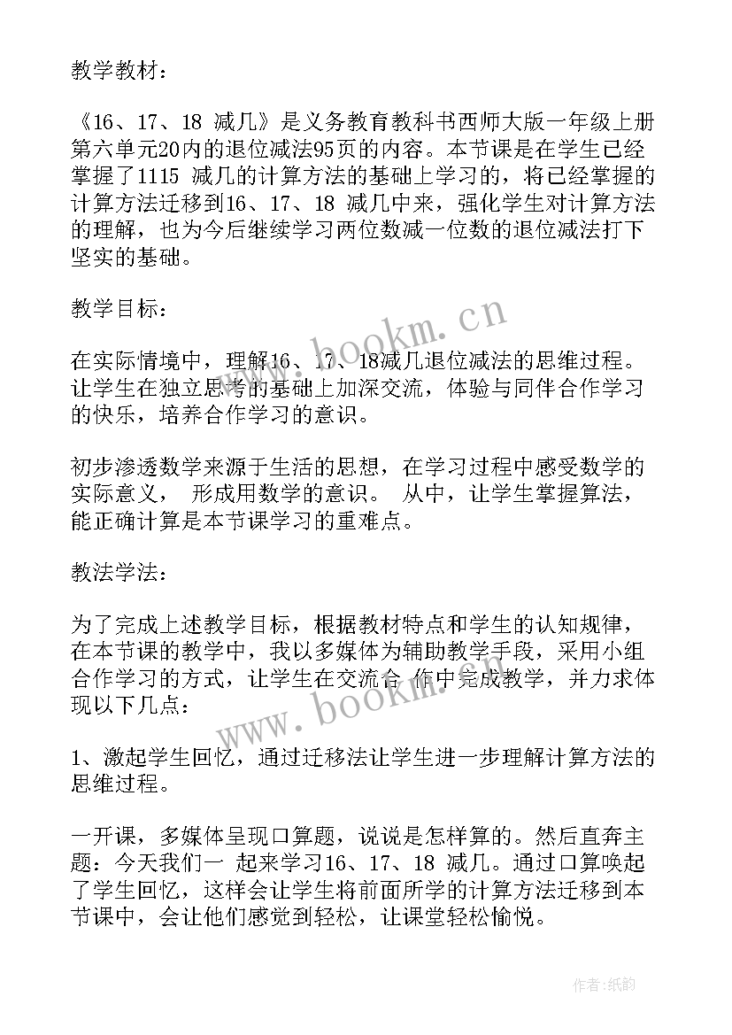 分与合一年级数学教案 一年级数学说课稿(通用17篇)