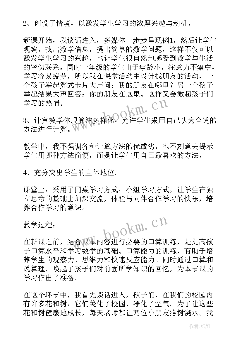 分与合一年级数学教案 一年级数学说课稿(通用17篇)