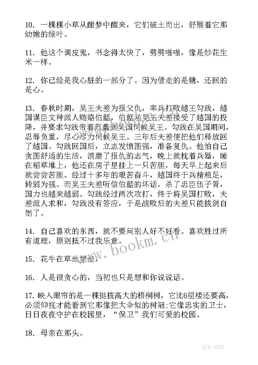 2023年摘抄本四年级 适合抄在摘抄本上的句子四年级句(优质6篇)