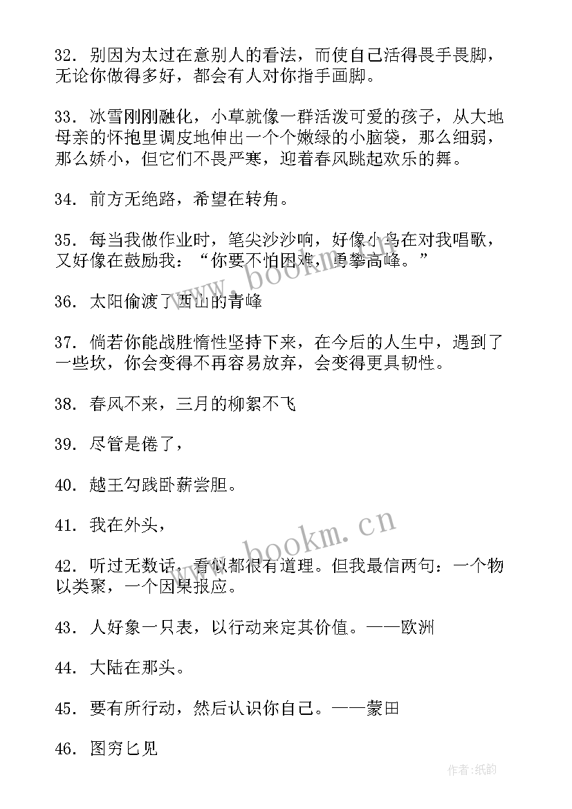 2023年摘抄本四年级 适合抄在摘抄本上的句子四年级句(优质6篇)