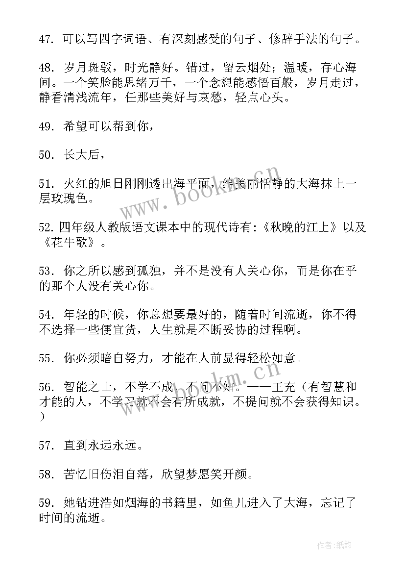 2023年摘抄本四年级 适合抄在摘抄本上的句子四年级句(优质6篇)