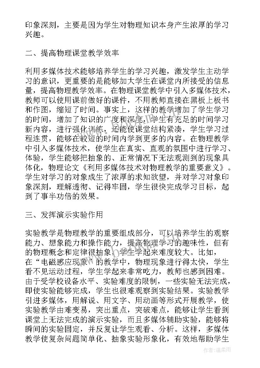 物理教师工作教学总结 物理教师教学总结格式物理教师工作总结(优秀20篇)