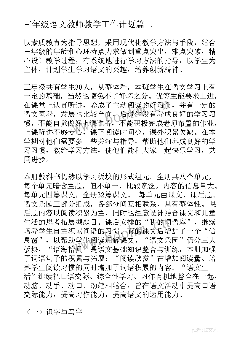 最新三年级语文教师教学工作计划(优质9篇)