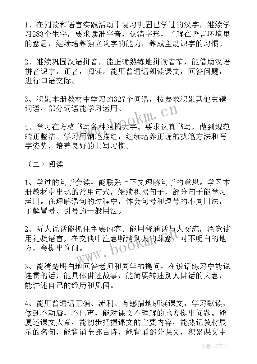 最新三年级语文教师教学工作计划(优质9篇)