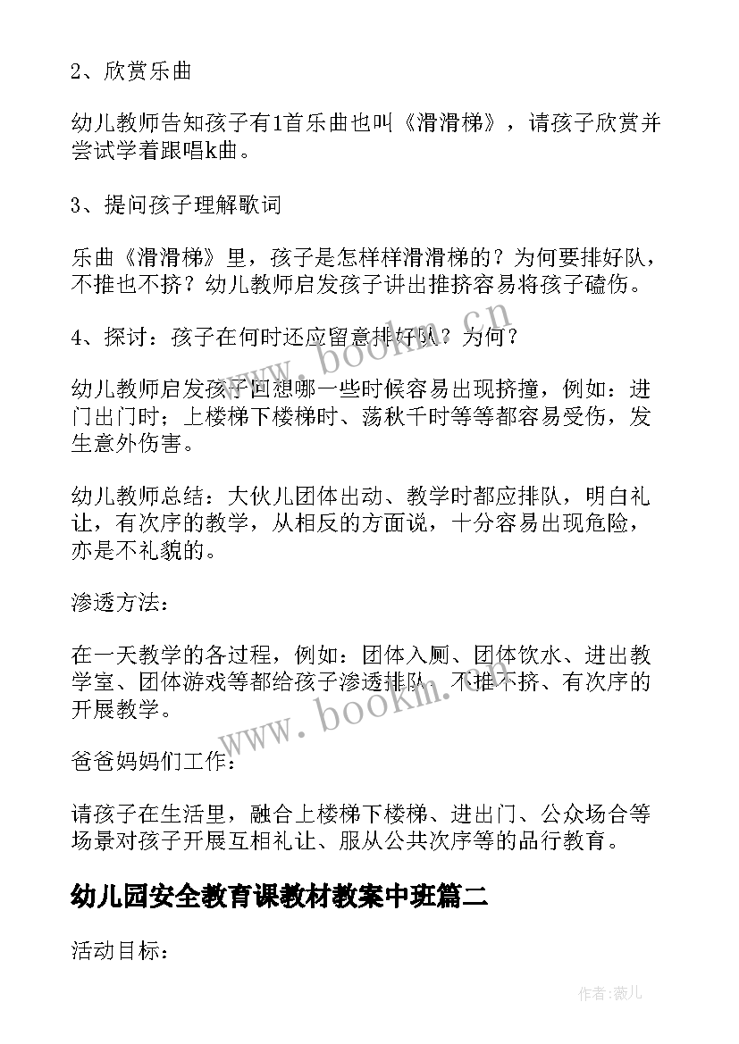 幼儿园安全教育课教材教案中班 幼儿园安全教育课教案(实用8篇)