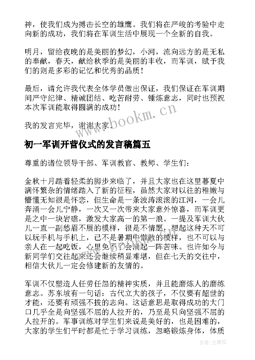 初一军训开营仪式的发言稿 军训开营仪式发言稿(优质9篇)