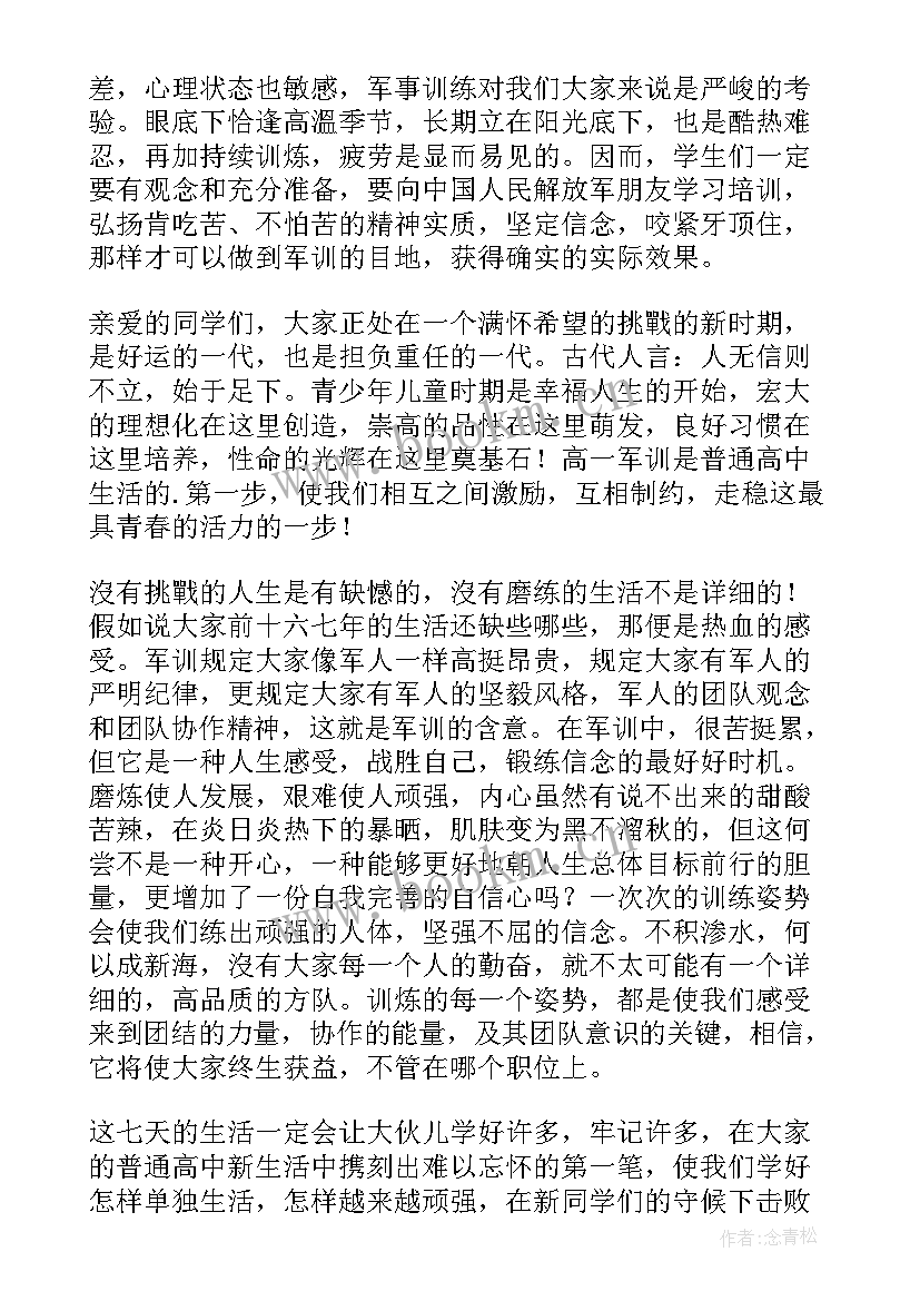 初一军训开营仪式的发言稿 军训开营仪式发言稿(优质9篇)