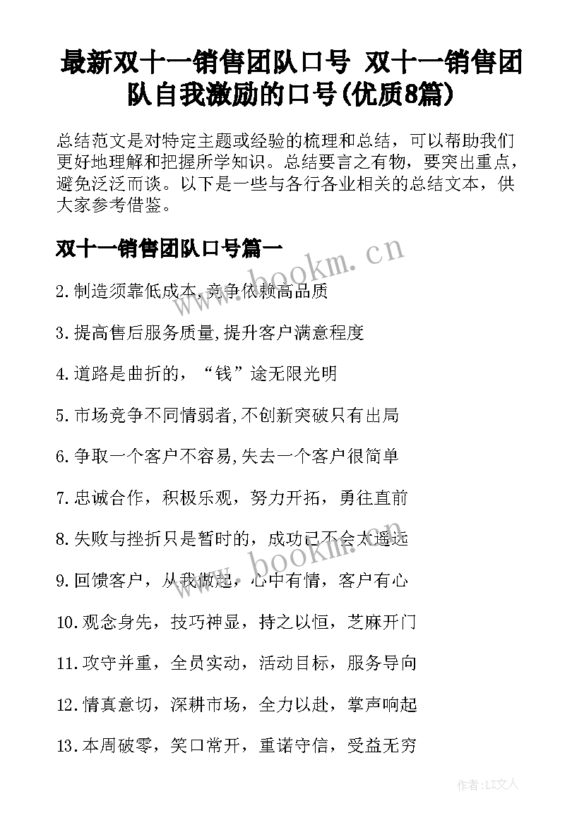 最新双十一销售团队口号 双十一销售团队自我激励的口号(优质8篇)