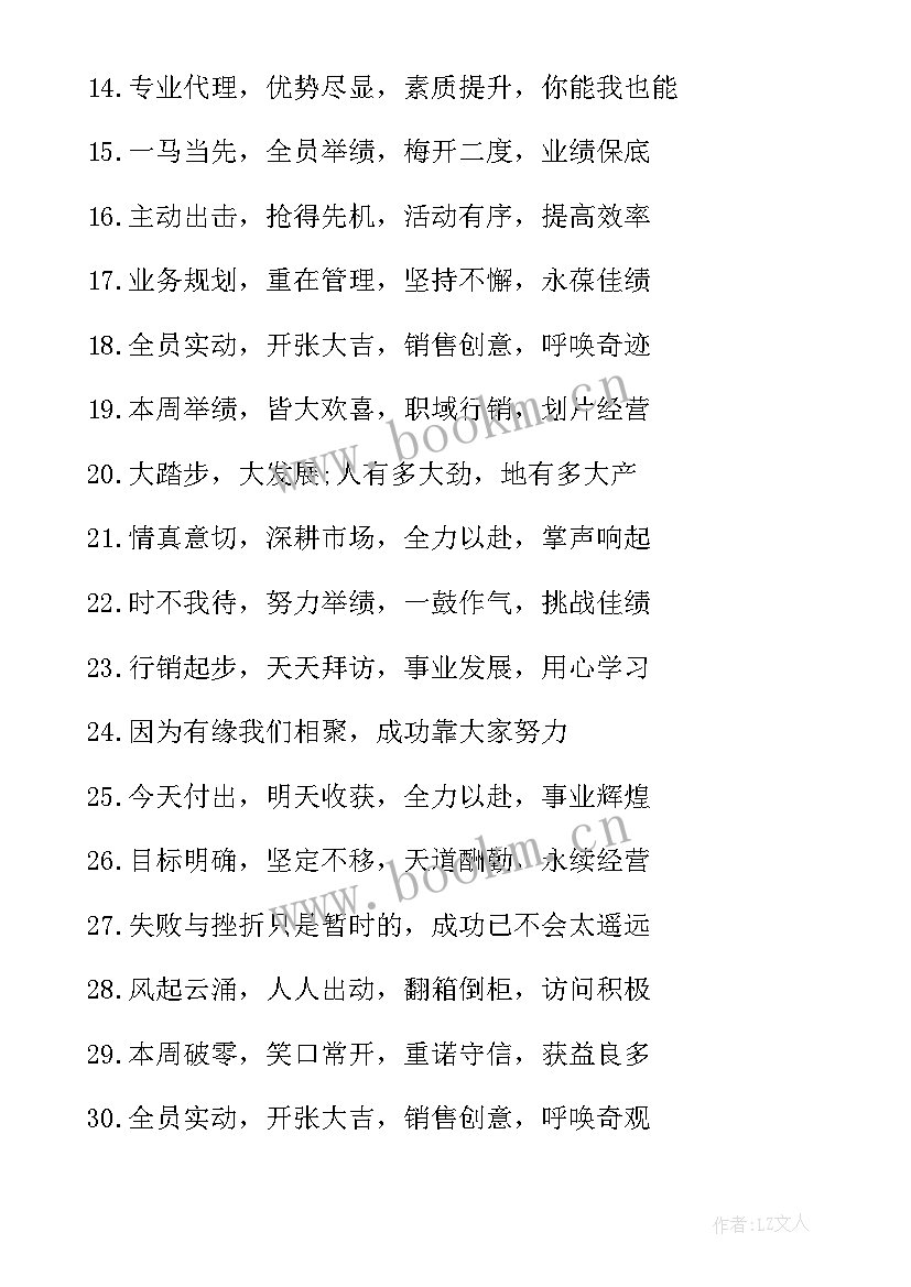 最新双十一销售团队口号 双十一销售团队自我激励的口号(优质8篇)