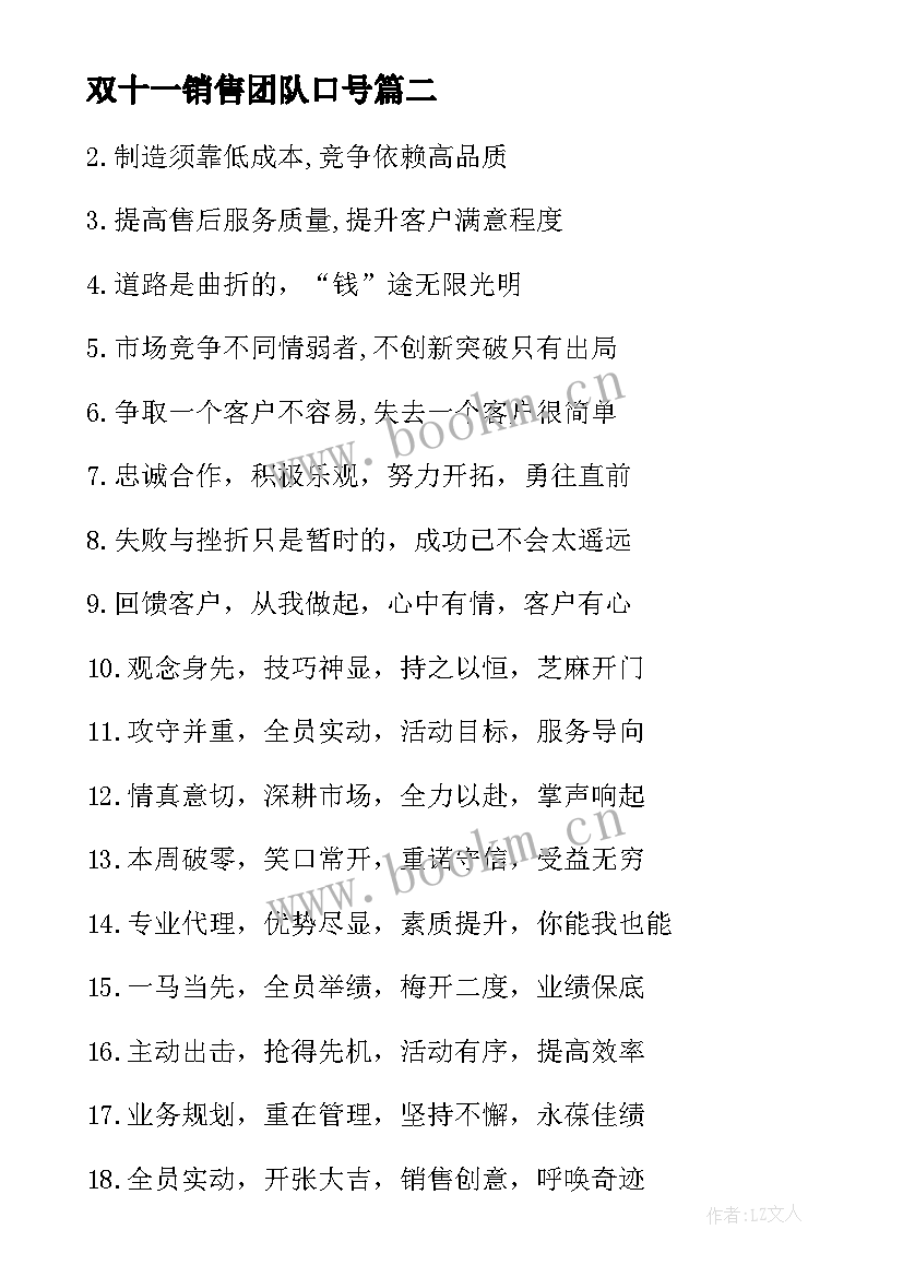 最新双十一销售团队口号 双十一销售团队自我激励的口号(优质8篇)