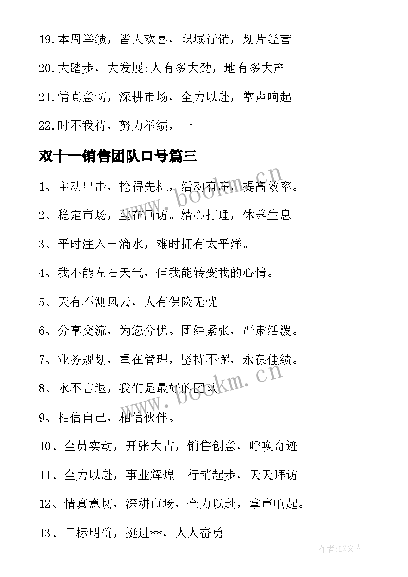 最新双十一销售团队口号 双十一销售团队自我激励的口号(优质8篇)