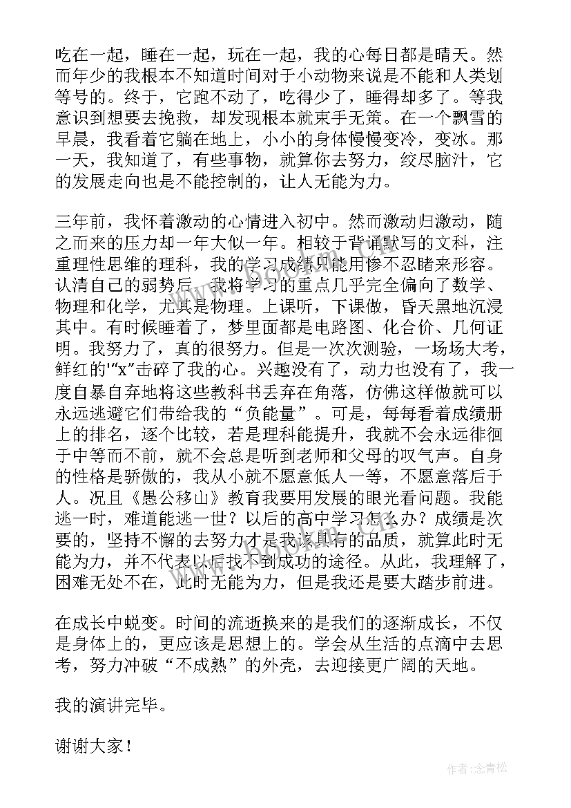 2023年成长感悟演讲稿 感悟成长演讲稿(大全15篇)