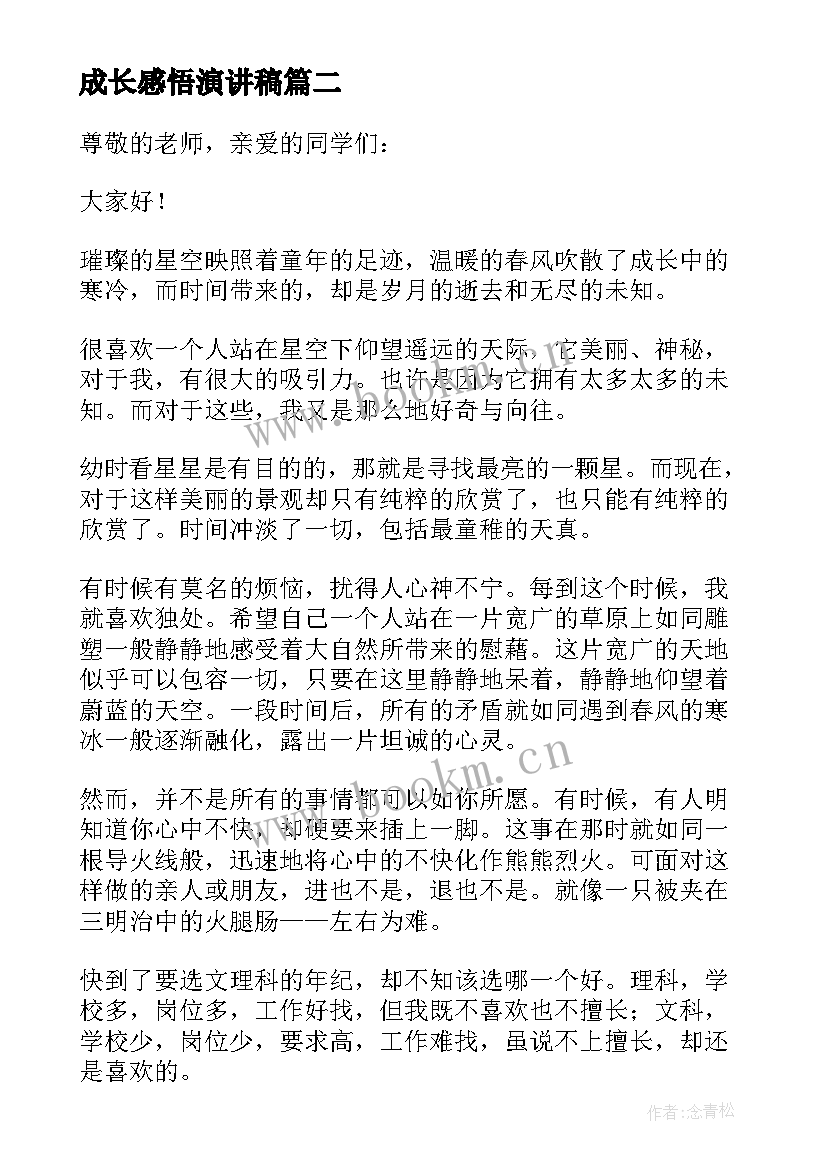 2023年成长感悟演讲稿 感悟成长演讲稿(大全15篇)