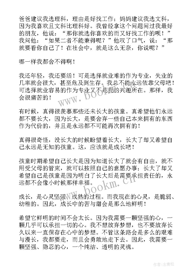 2023年成长感悟演讲稿 感悟成长演讲稿(大全15篇)