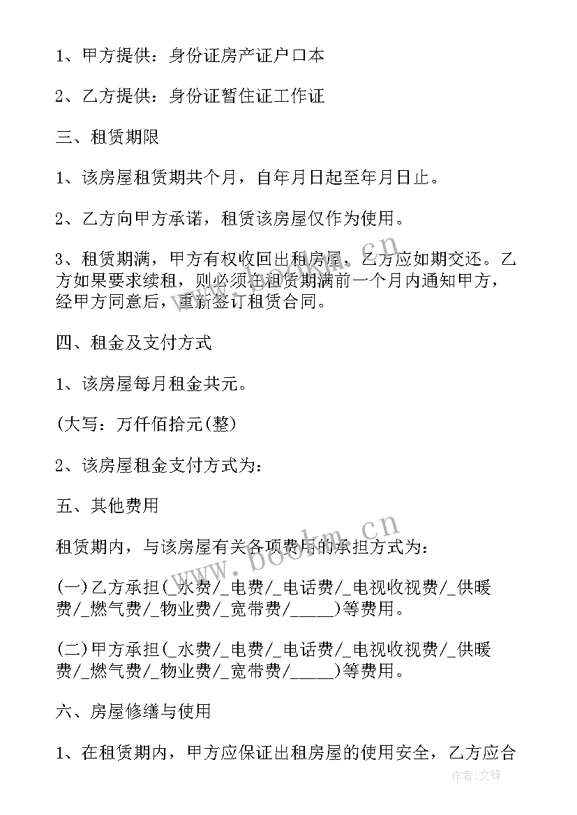 最新链家租房合同电子版 链家租房合同(实用8篇)