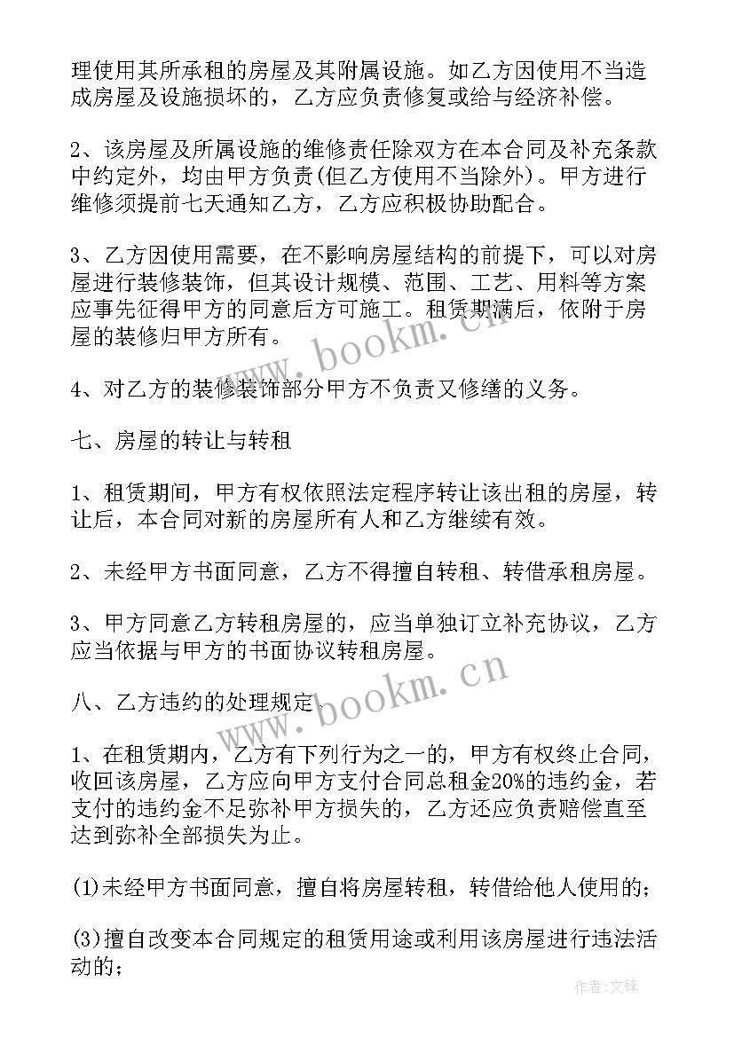 最新链家租房合同电子版 链家租房合同(实用8篇)