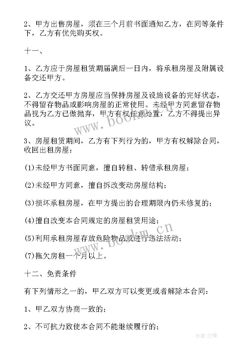 最新链家租房合同电子版 链家租房合同(实用8篇)