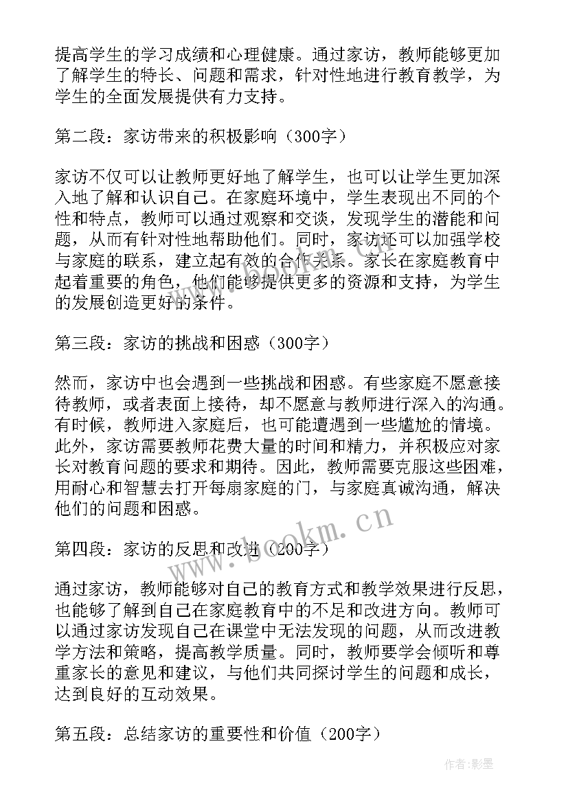 最新家访教师心得体会和感悟 教师家访感悟心得体会(精选8篇)