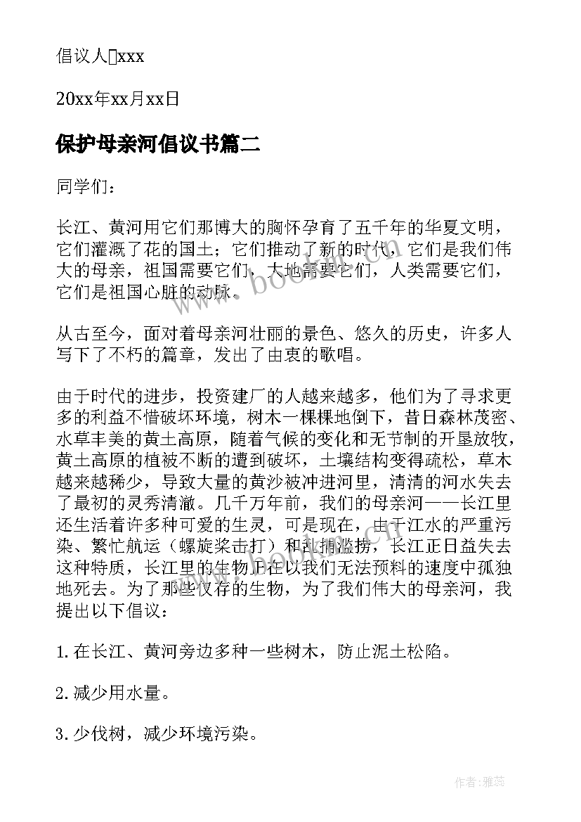 保护母亲河倡议书 保护母亲河倡议书实用(实用8篇)