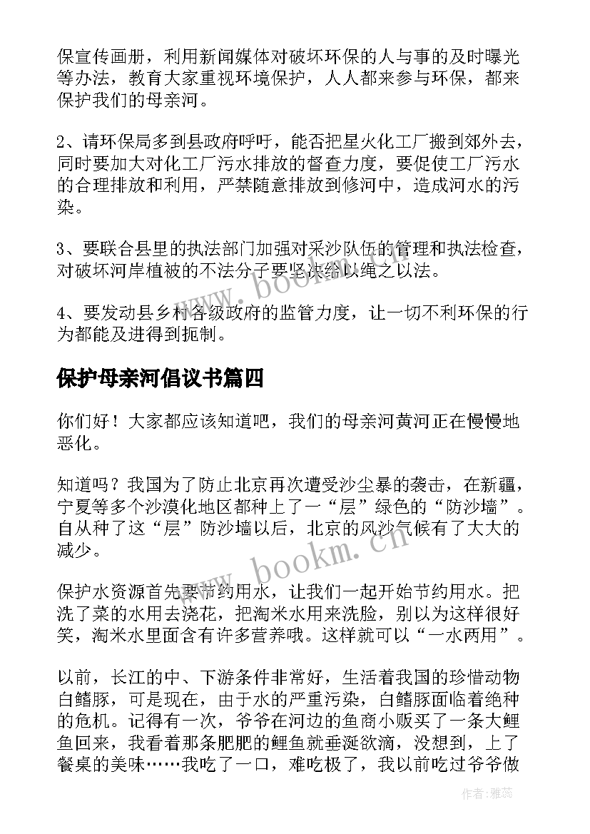 保护母亲河倡议书 保护母亲河倡议书实用(实用8篇)