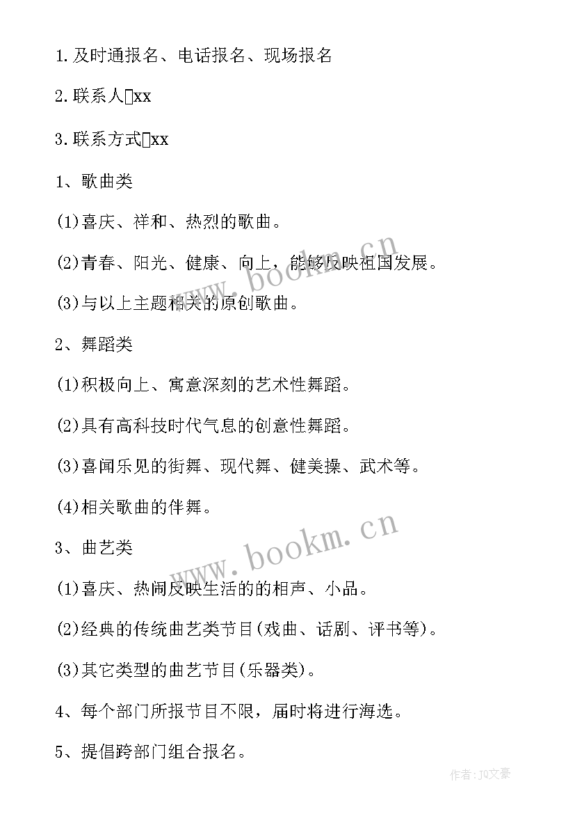 2023年校园晚会活动策划 晚会活动策划(优质18篇)