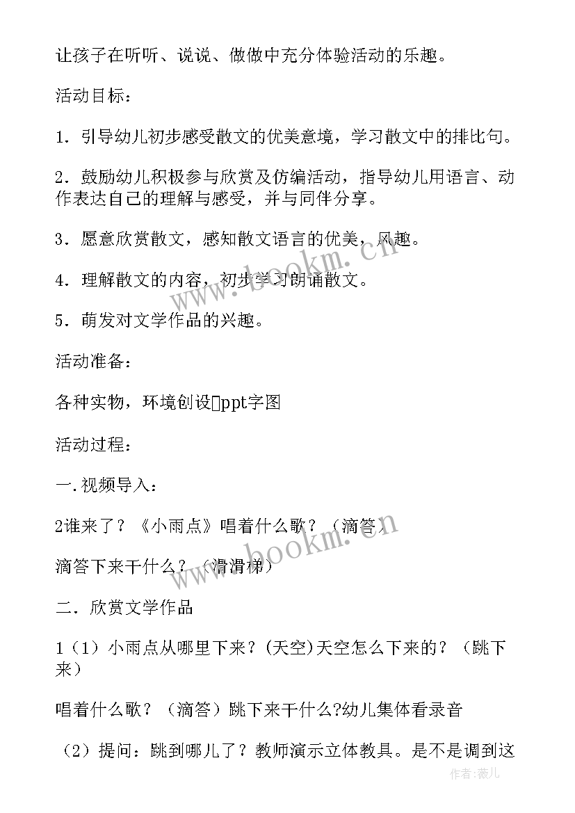 2023年语言小雨点教案 小雨点言教案(精选8篇)