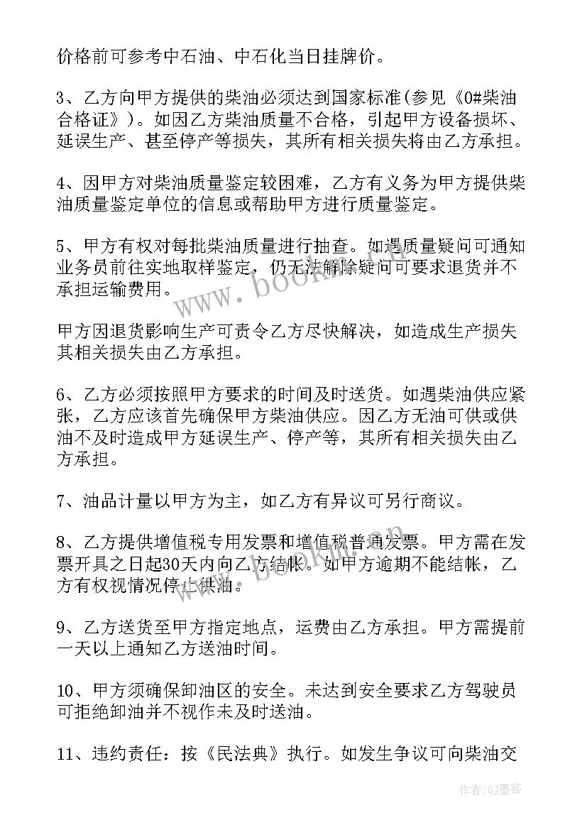 最新油的购销合同 石油购销合同(优秀8篇)