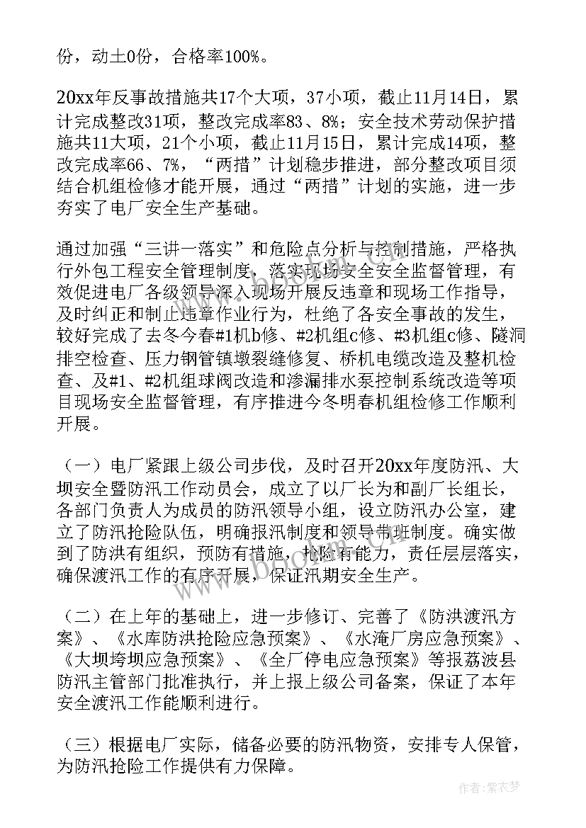 2023年电厂运行除灰工作总结 电厂工作总结(大全8篇)