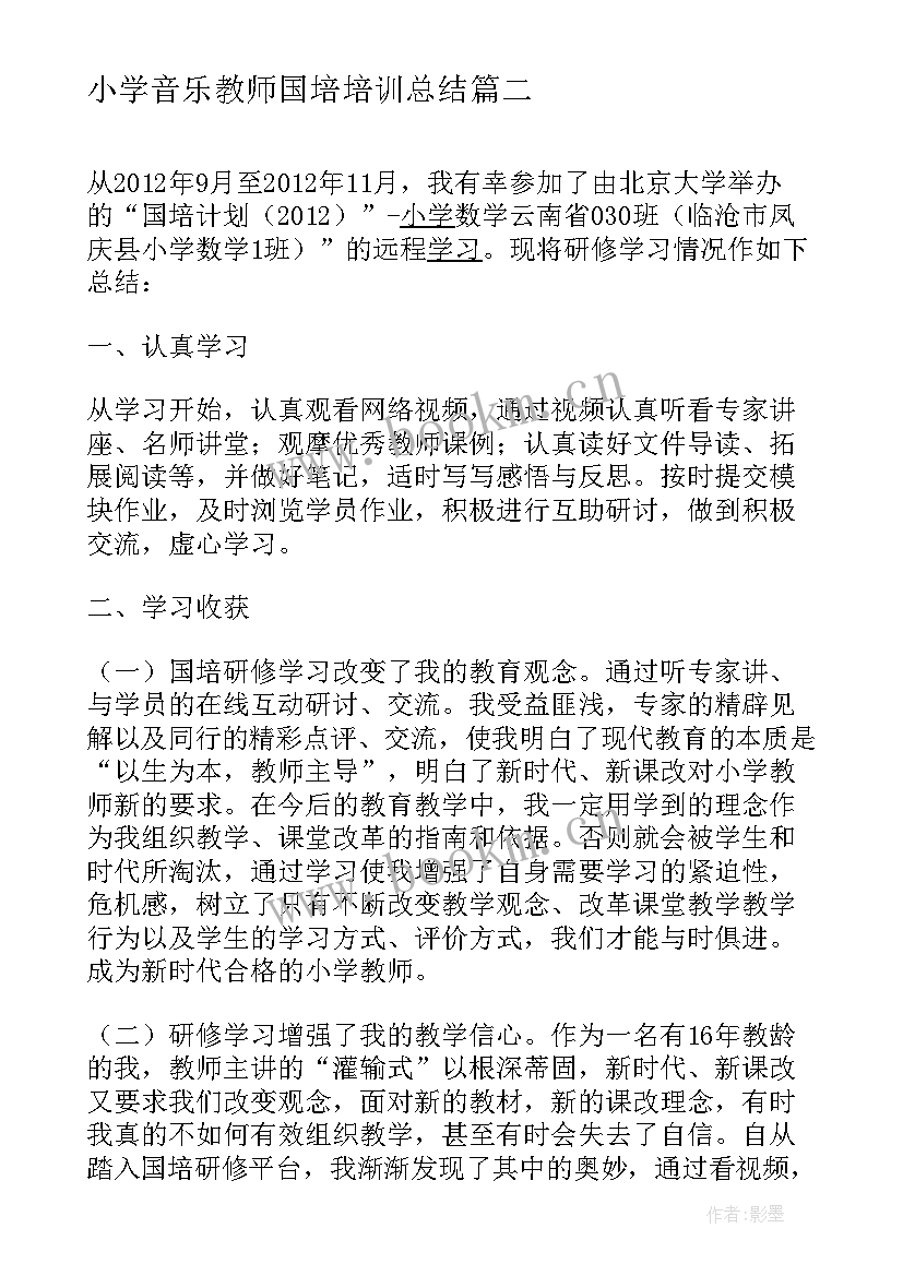 2023年小学音乐教师国培培训总结(模板18篇)