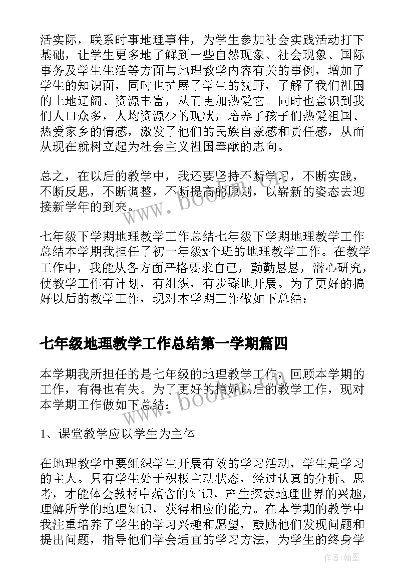 七年级地理教学工作总结第一学期 七年级下学期地理教师工作总结(汇总13篇)