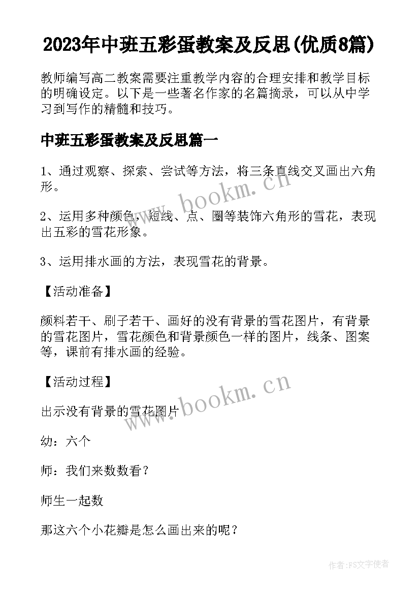 2023年中班五彩蛋教案及反思(优质8篇)