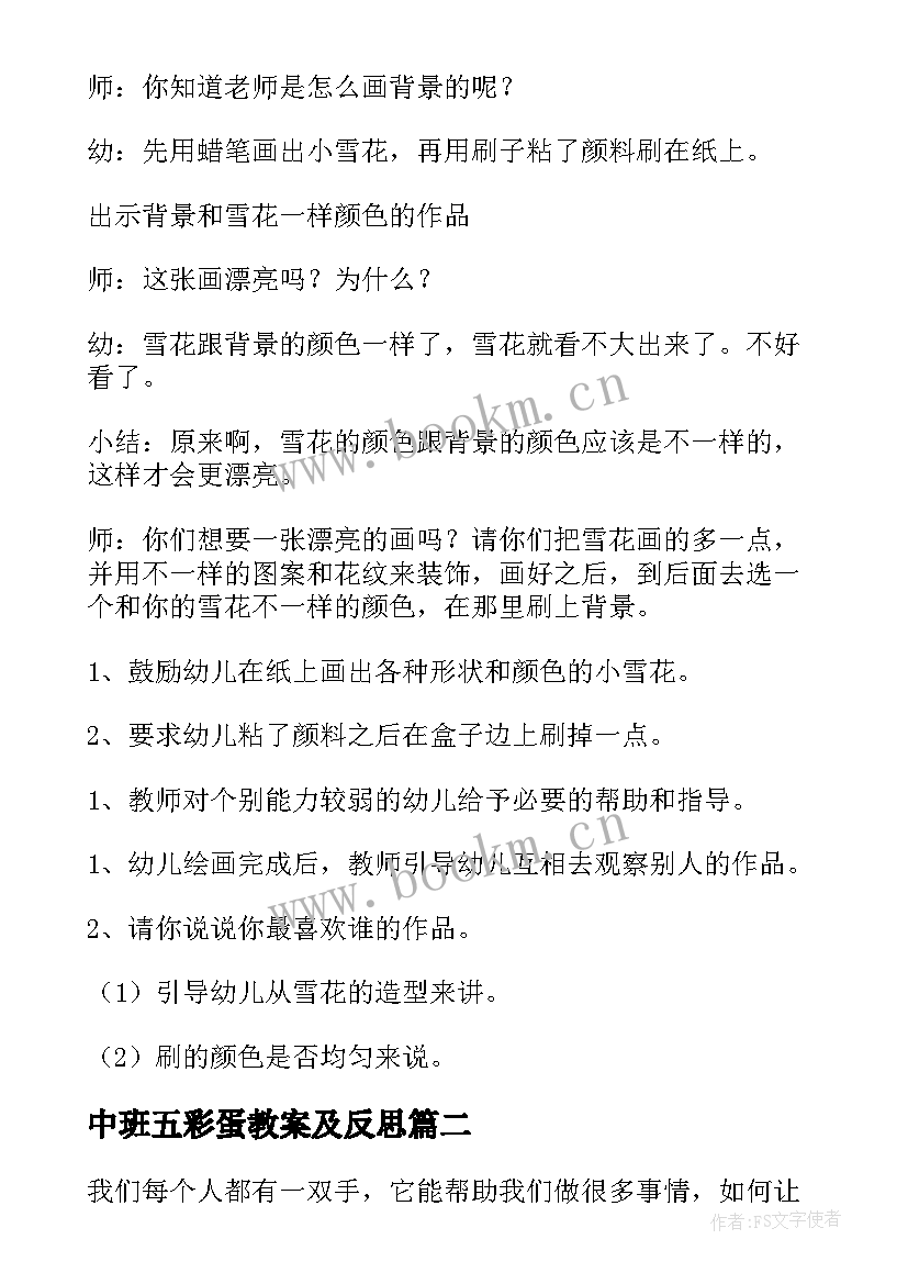 2023年中班五彩蛋教案及反思(优质8篇)