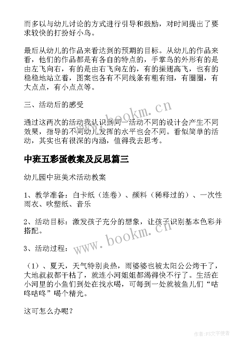 2023年中班五彩蛋教案及反思(优质8篇)