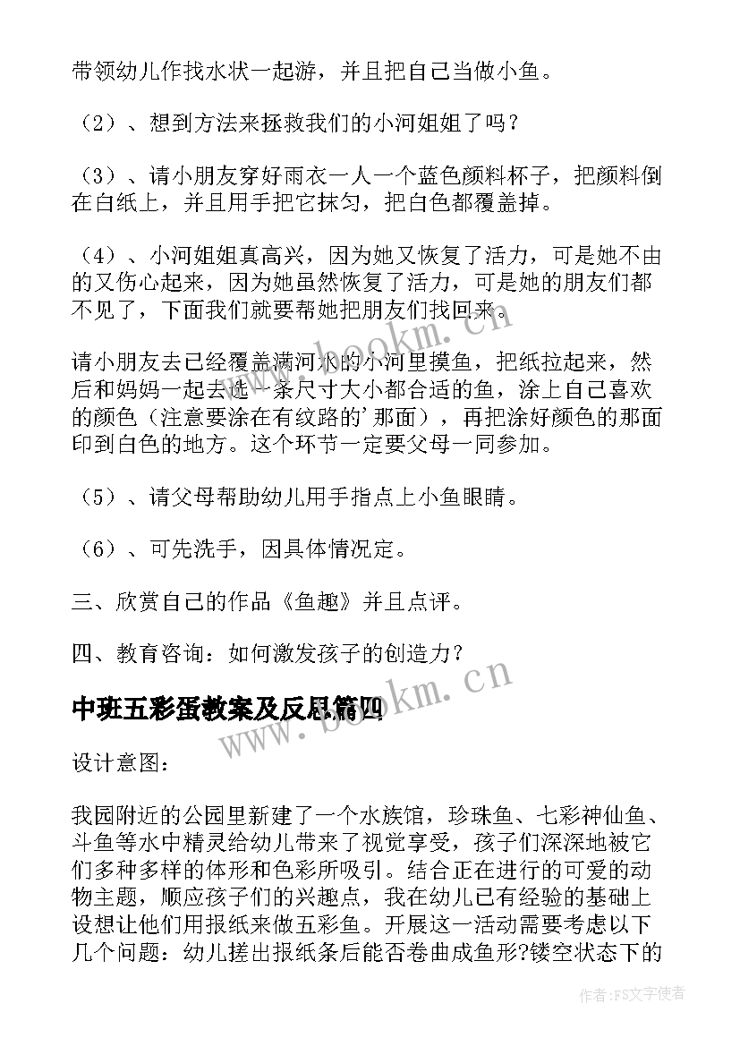 2023年中班五彩蛋教案及反思(优质8篇)