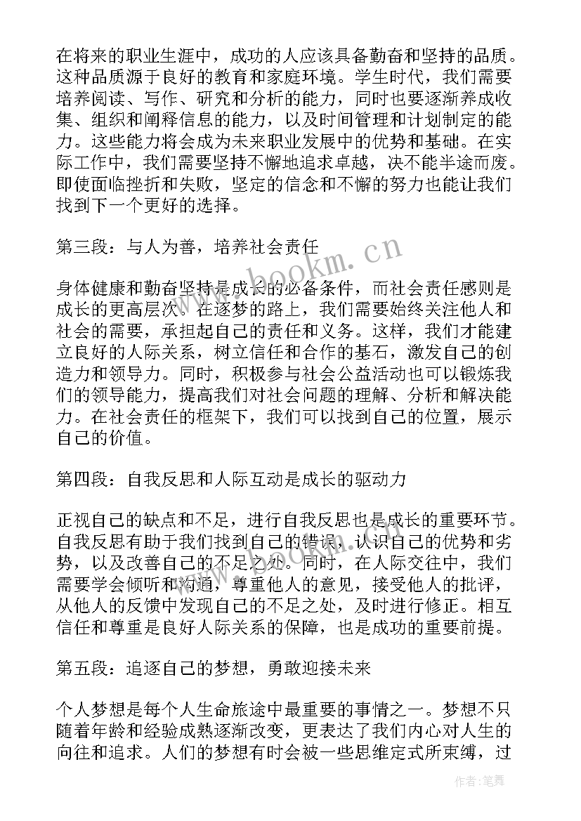 2023年健康的成长 关注溺水健康成长心得体会(大全9篇)