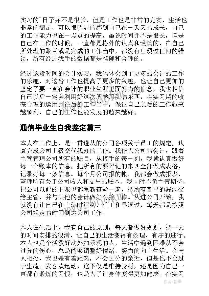 通信毕业生自我鉴定 教育专业大学生实习自我鉴定(汇总9篇)