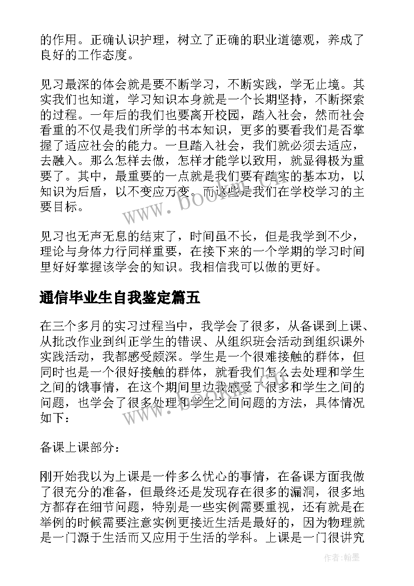 通信毕业生自我鉴定 教育专业大学生实习自我鉴定(汇总9篇)