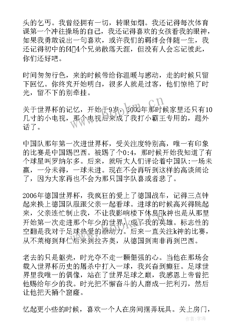 最新对时光的感悟(精选12篇)