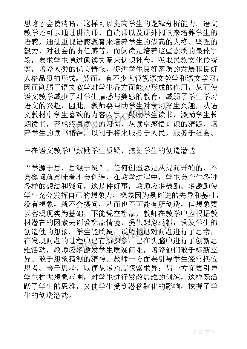 小学数学素质教育创新实践经验总结(优秀8篇)