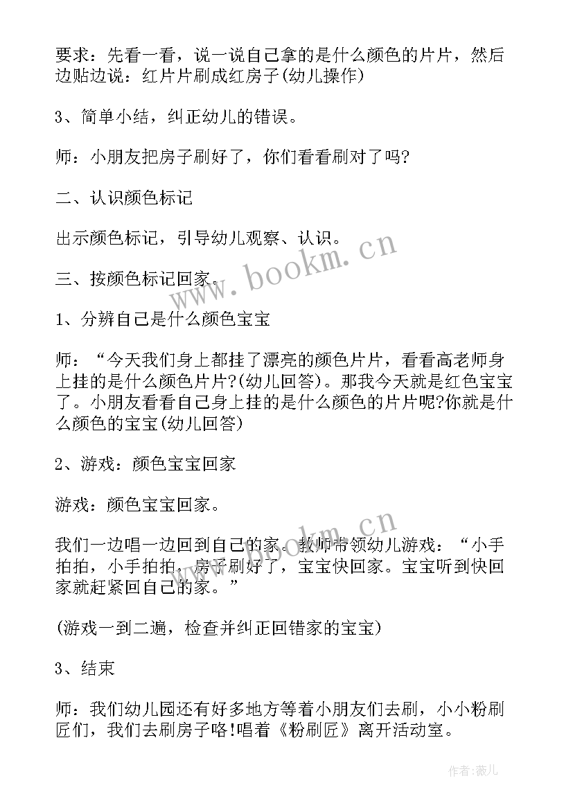 2023年小班教学反思教案 反思教案小班教学反思(优质15篇)