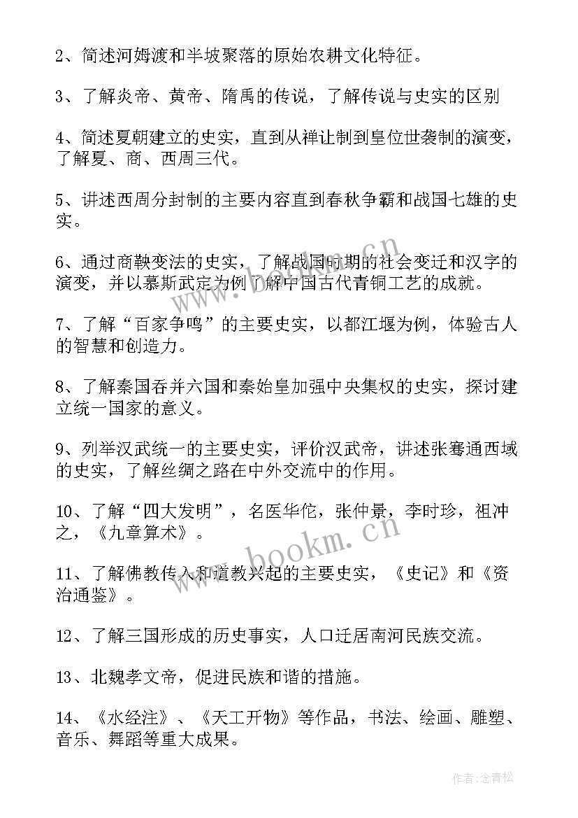 初一历史教学计划表(优质19篇)