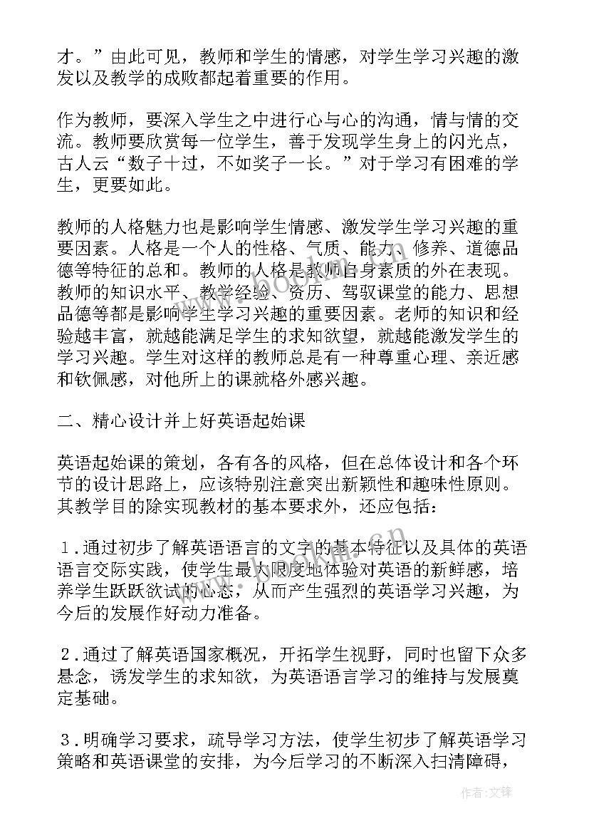 小学生兴趣培养有哪些 浅谈初中英语教学中培养学习兴趣的方法(优质8篇)