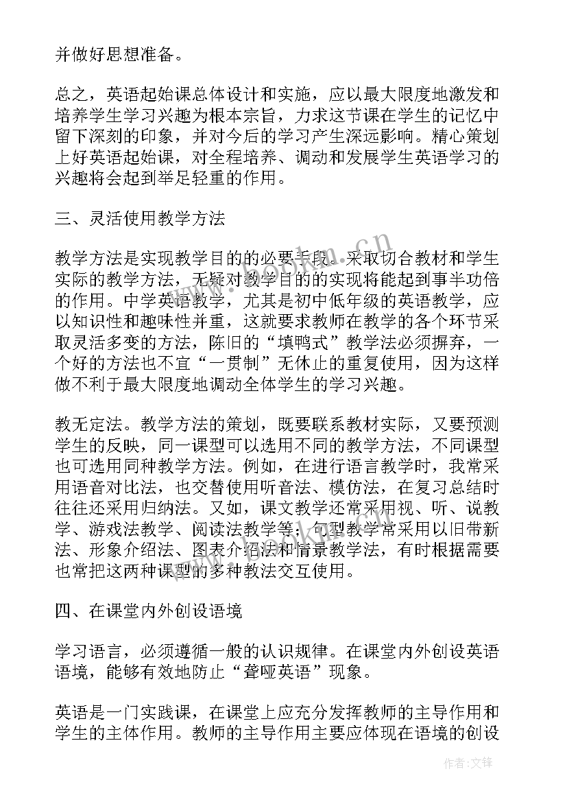 小学生兴趣培养有哪些 浅谈初中英语教学中培养学习兴趣的方法(优质8篇)