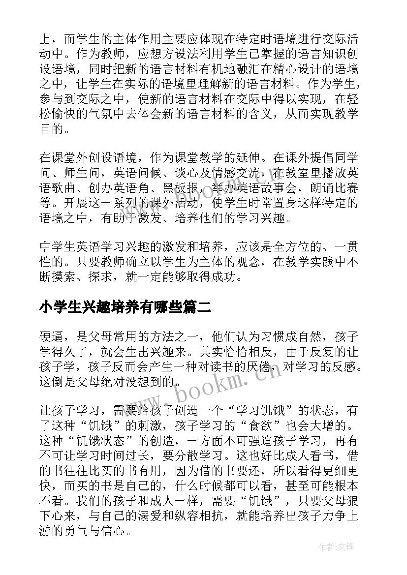 小学生兴趣培养有哪些 浅谈初中英语教学中培养学习兴趣的方法(优质8篇)