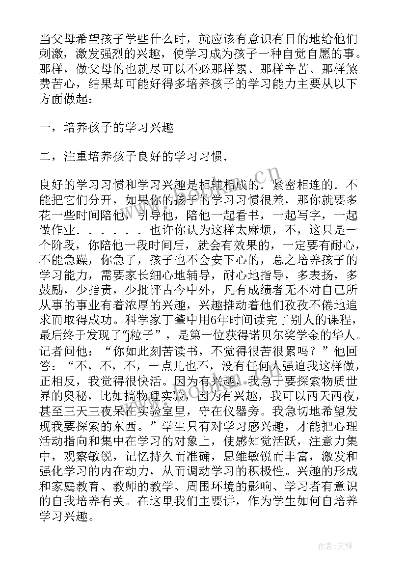 小学生兴趣培养有哪些 浅谈初中英语教学中培养学习兴趣的方法(优质8篇)