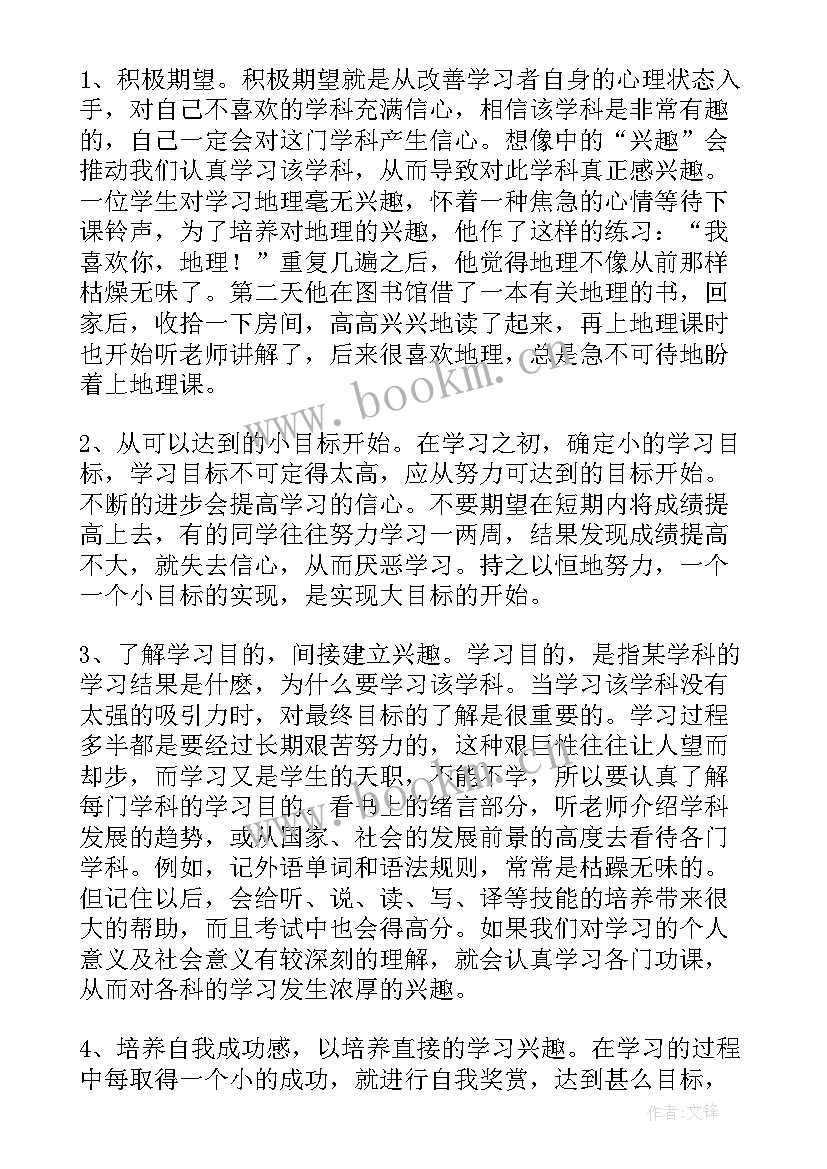 小学生兴趣培养有哪些 浅谈初中英语教学中培养学习兴趣的方法(优质8篇)