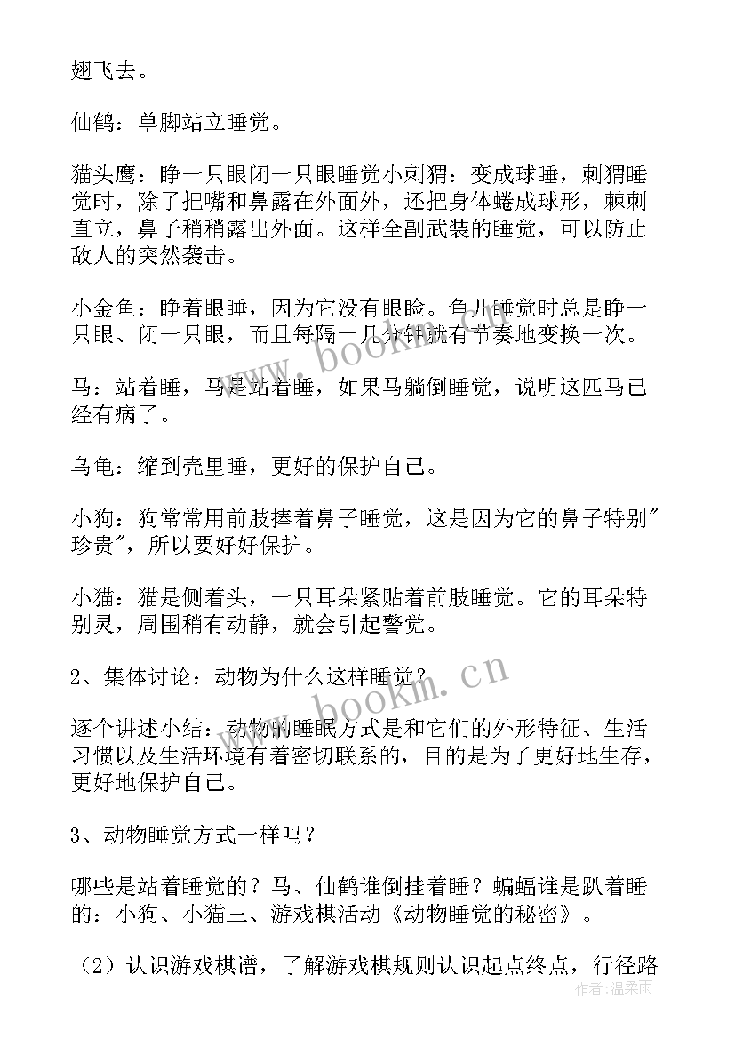 最新幼儿园大班动物是怎样睡觉的教案(通用8篇)